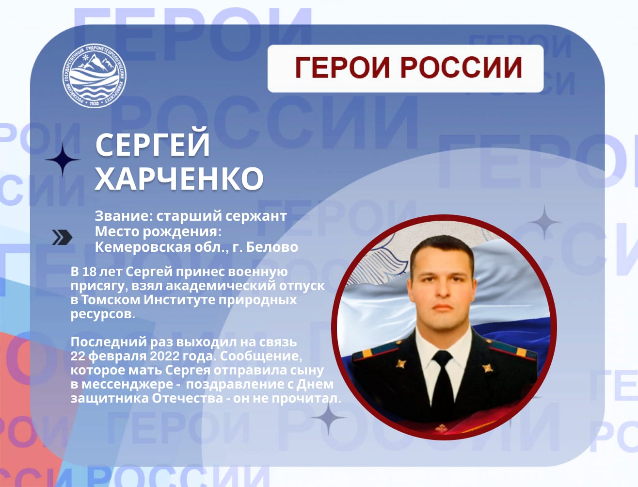 Сергей Харченко