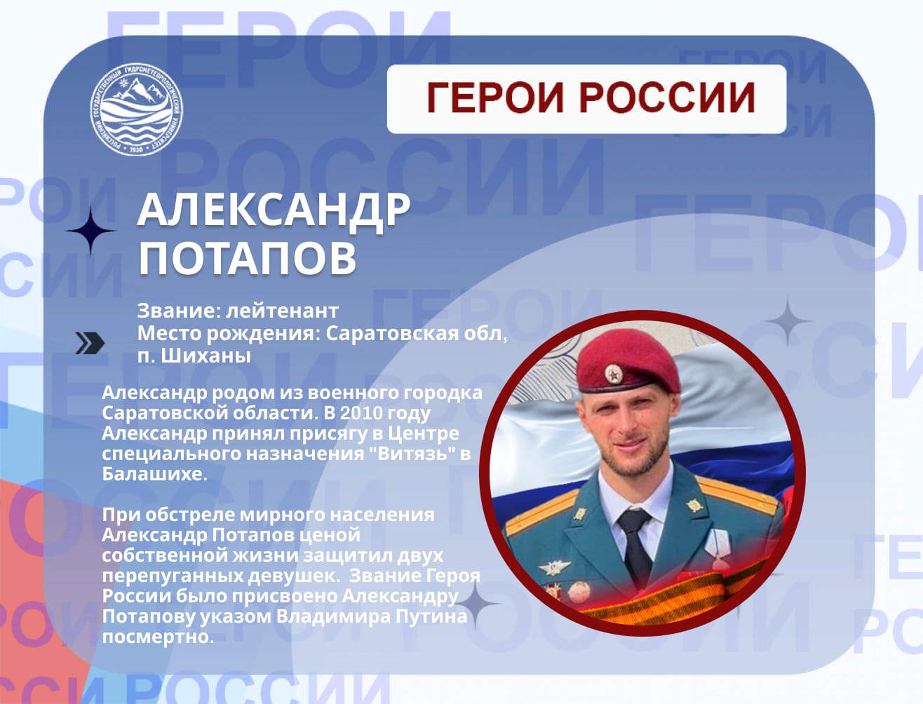 Александр Потапов